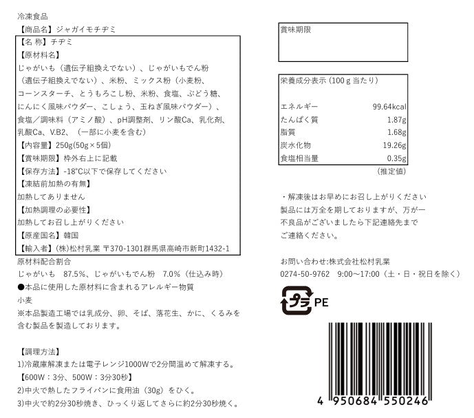 じゃがいもチヂミ