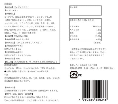 じゃがいもチヂミ