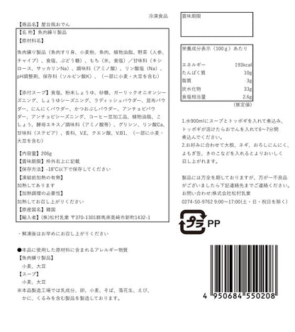 屋台風おでん