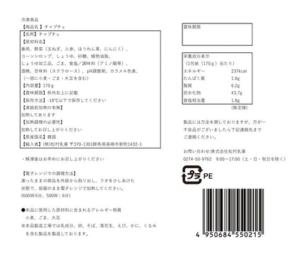 チャプチェ