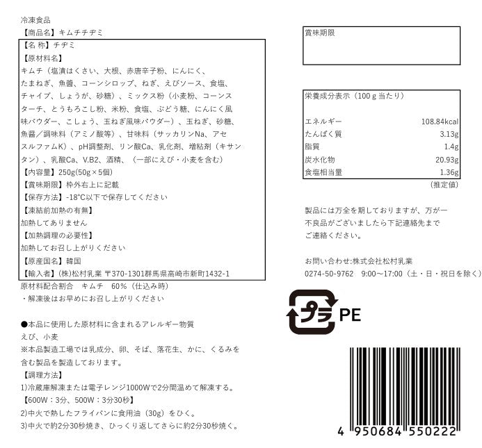 キムチチヂミ