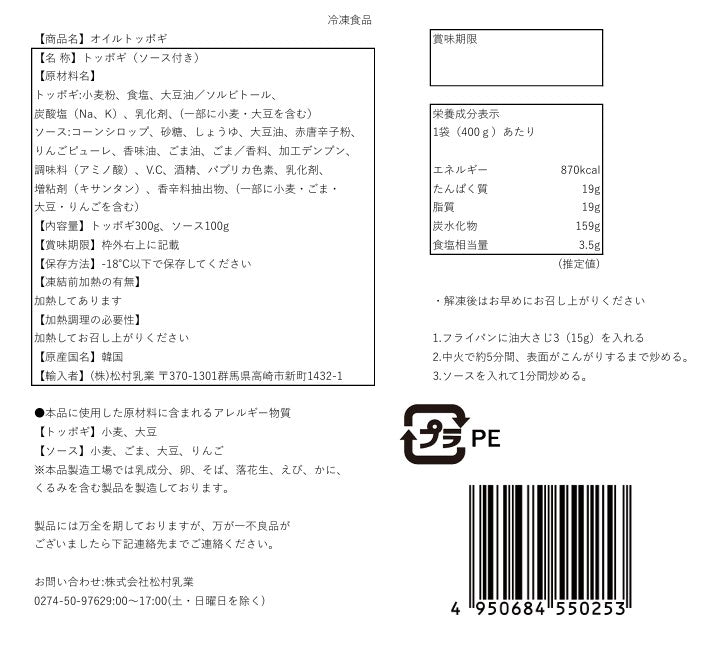 オイルトッポギ
