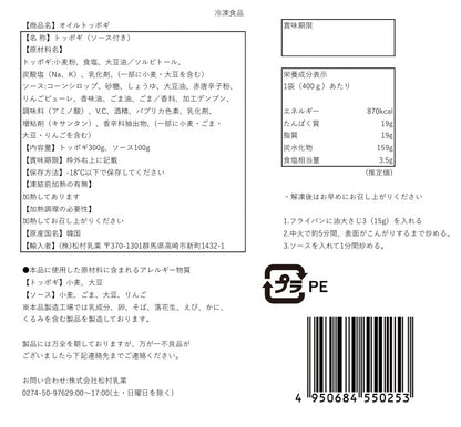 オイルトッポギ